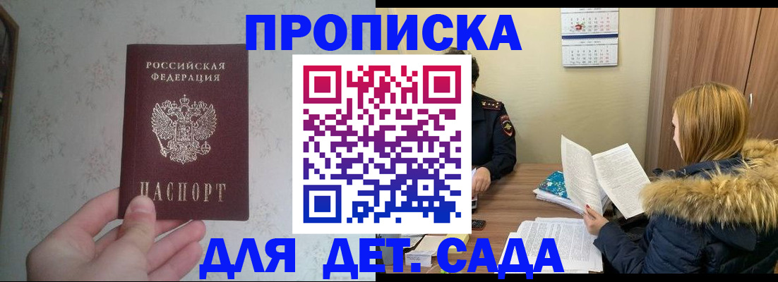 прописка для военкомата в Беслане