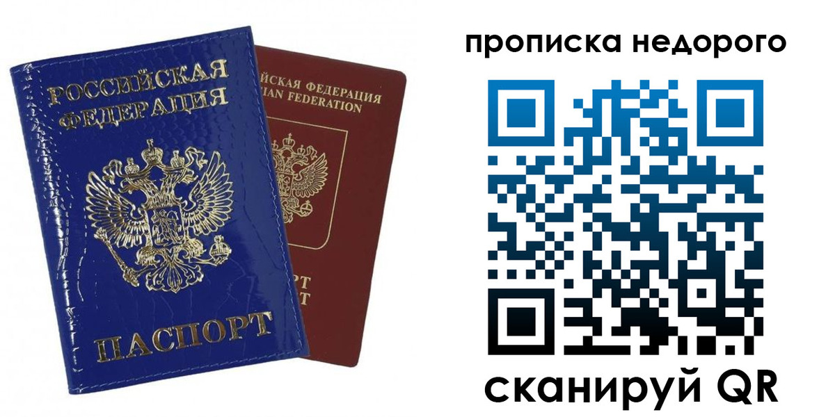 прописка для работы в Беслане