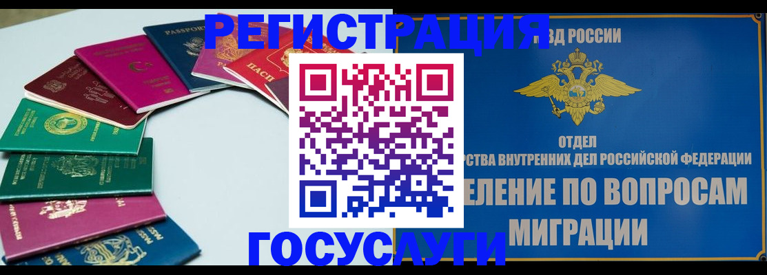 временная регистрация 2025 в Беслане