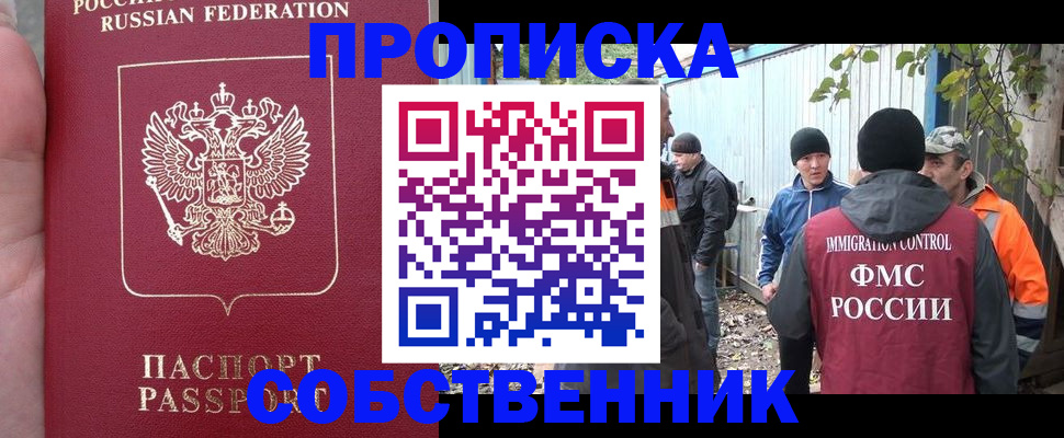 временная регистрация адрес в Беслане