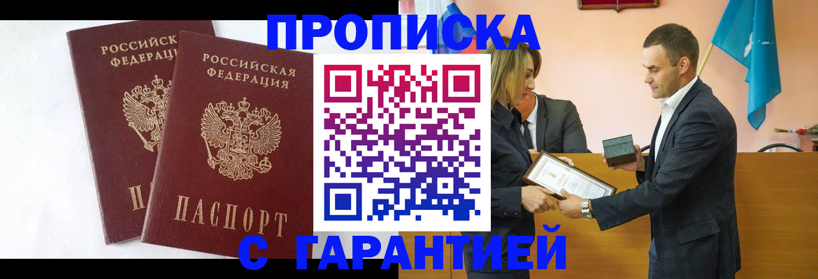 временная регистрация законно в Беслане