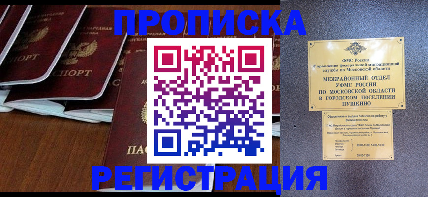 прописка иностранных граждан в Беслане