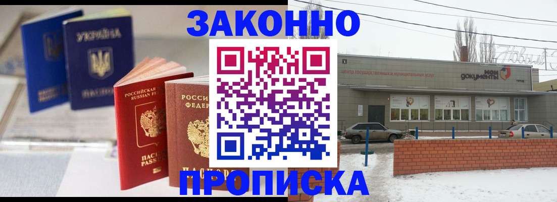 регистрация в Беслане