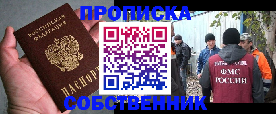 временная регистрация купить в Беслане