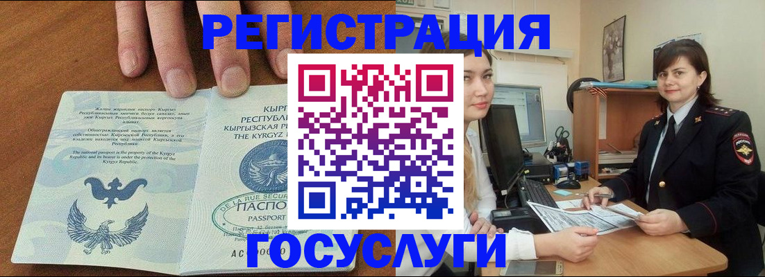 прописка иностранных граждан в Беслане