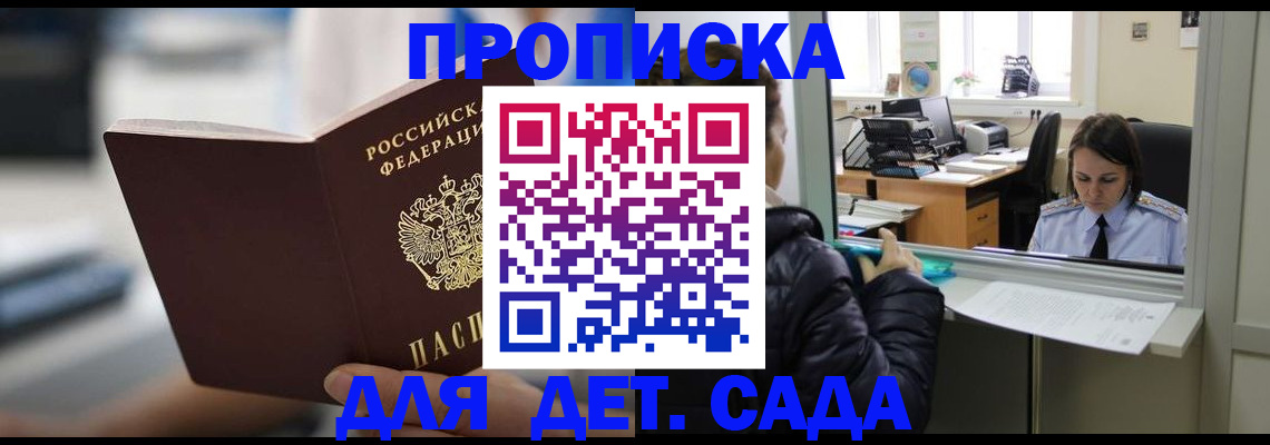 временная прописка в Беслане