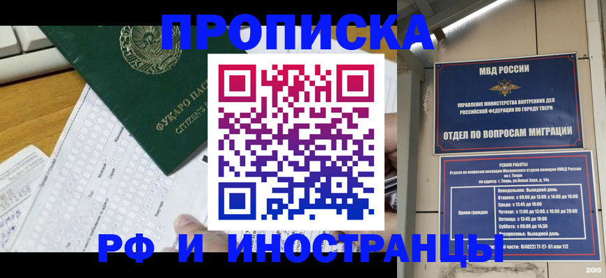 временная регистрация недорого в Беслане