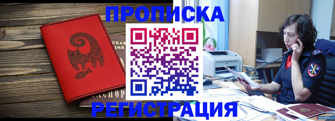 где прописаться в Беслане