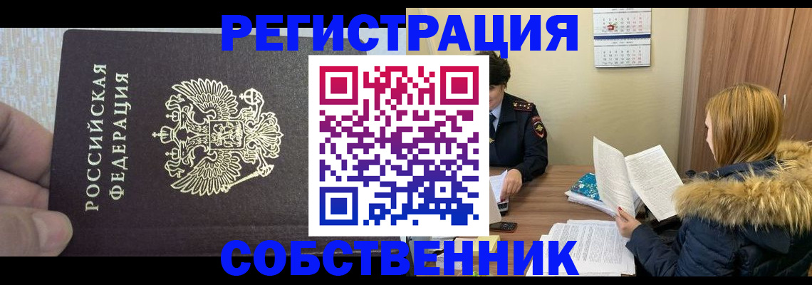 временная регистрация для всех в Беслане